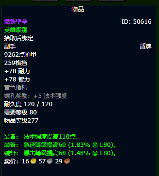 魔兽世界wlk奶骑武器选什么