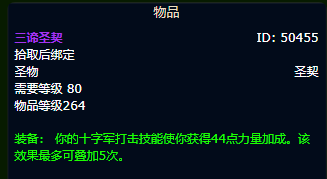 魔兽世界wlk惩戒骑武器选什么