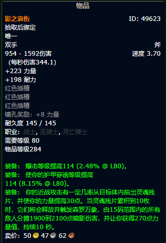 魔兽世界wlk惩戒骑武器选什么