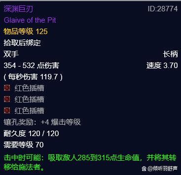 魔兽世界wlk熊德武器选什么