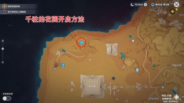 原神千柱的花园怎么开启