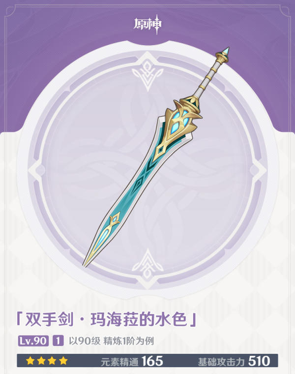 原神玛海菈的水色属性介绍