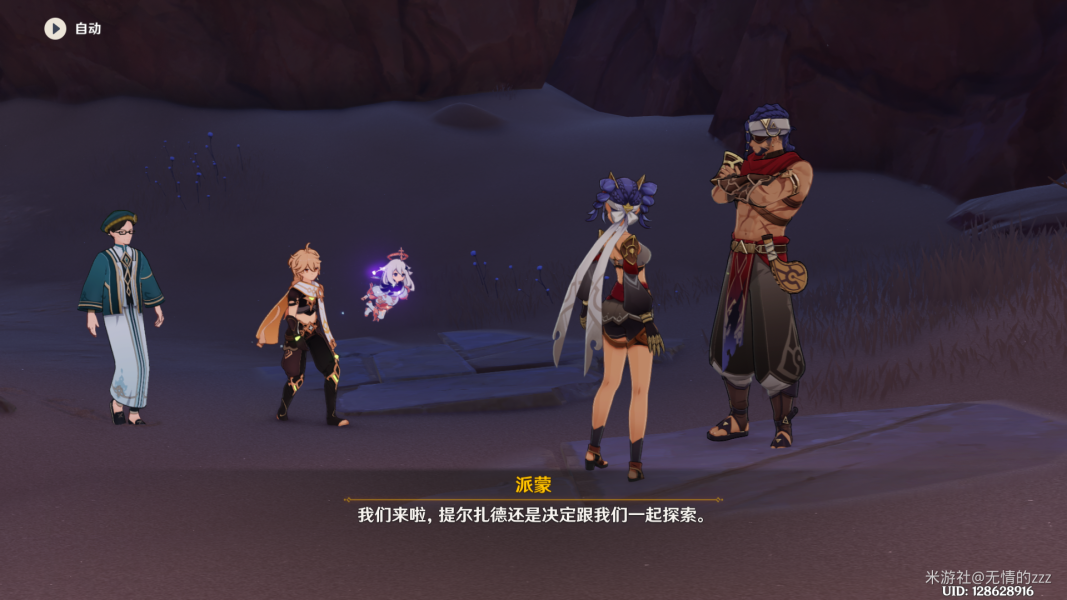 原神3.1黄金梦乡任务怎么过
