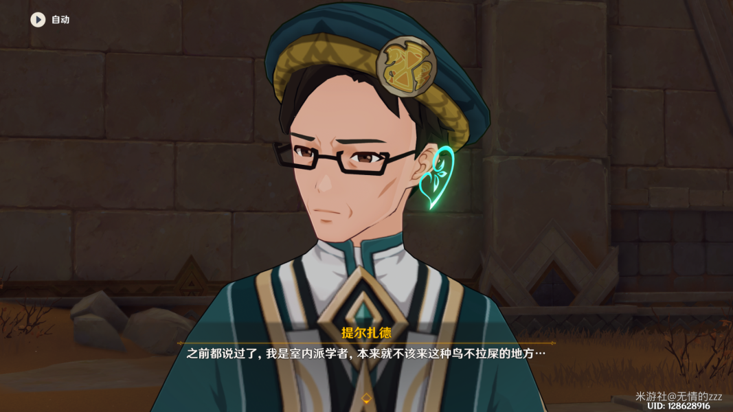 原神3.1黄金梦乡任务怎么过