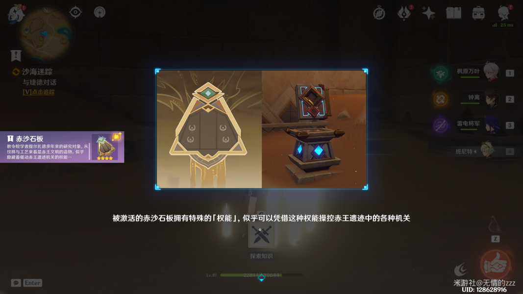 原神3.1黄金梦乡任务怎么过