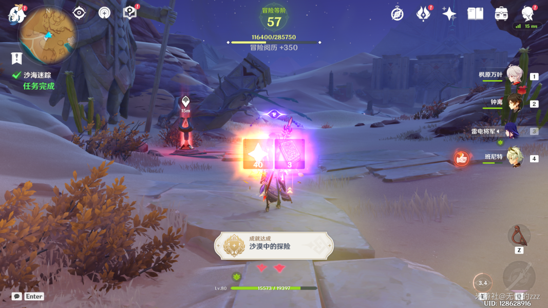 原神3.1黄金梦乡任务怎么过
