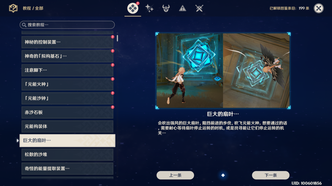 原神3.1黄金梦乡任务怎么过