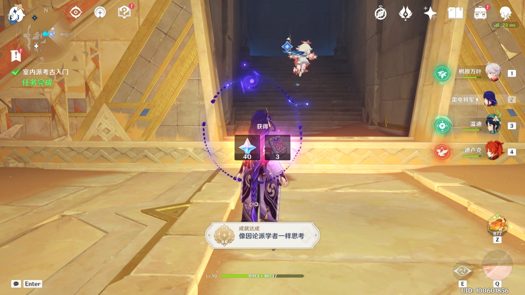 原神3.1黄金梦乡任务怎么过