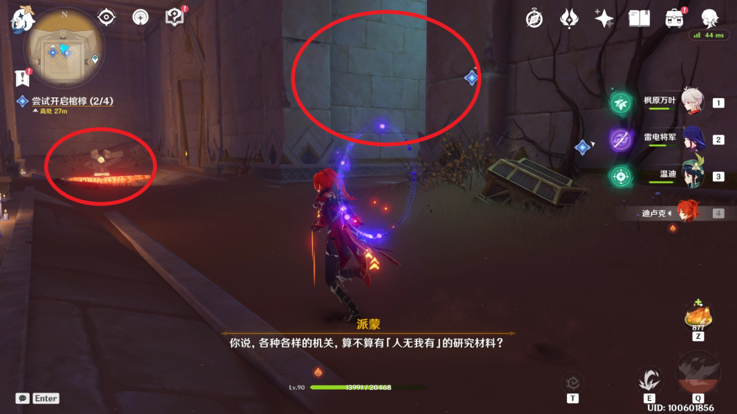 原神3.1黄金梦乡任务怎么过