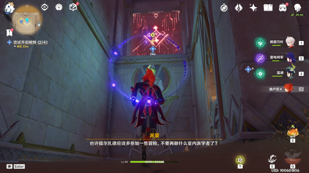 原神3.1黄金梦乡任务怎么过