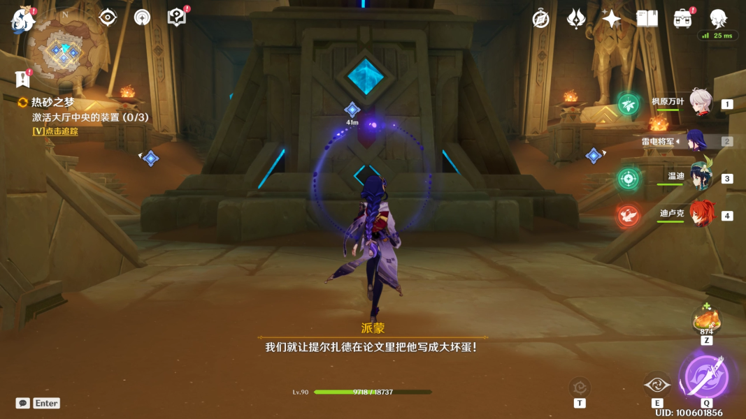 原神3.1黄金梦乡任务怎么过