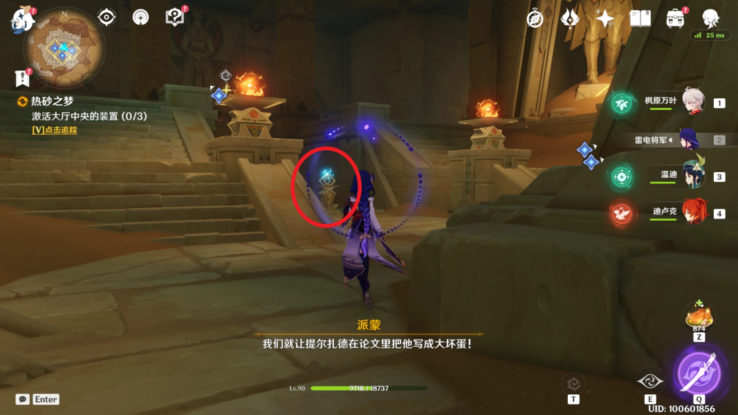 原神3.1黄金梦乡任务怎么过