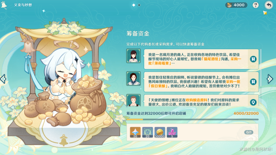 原神义卖小站筹备资金方法