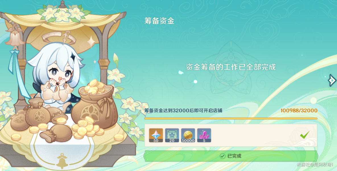 原神义卖小站筹备资金方法