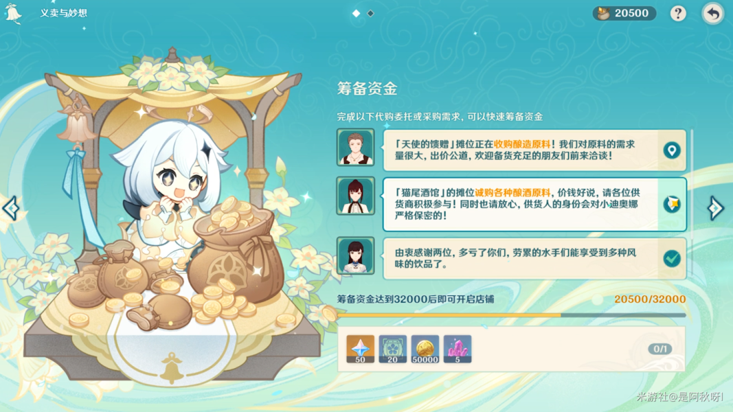 原神义卖小站筹备资金方法