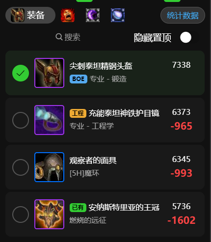 魔兽世界wlk狂暴战团本前装备推荐