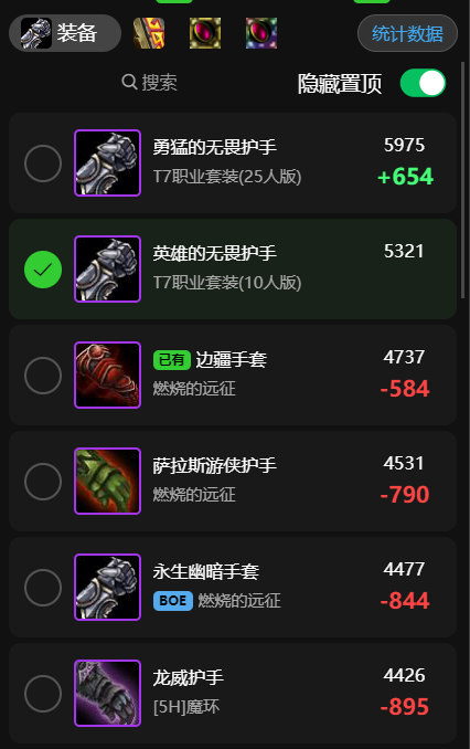魔兽世界wlk狂暴战团本前装备推荐