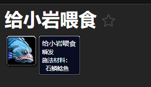 魔兽世界完美的鹅卵石成就怎么做