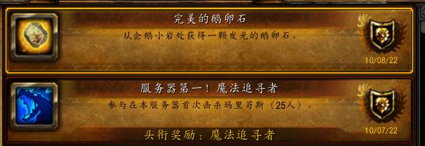魔兽世界完美的鹅卵石成就怎么做