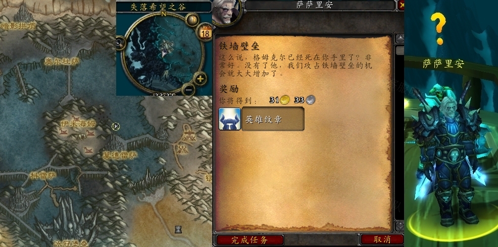 魔兽世界铁墙壁垒任务怎么做