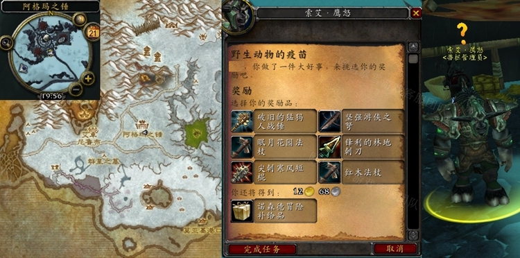 魔兽世界野生动物的疫苗任务怎么做