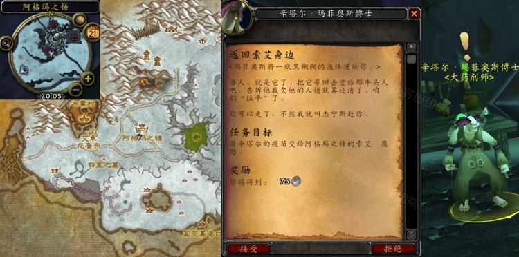魔兽世界野生动物的疫苗任务怎么做