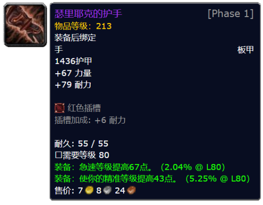 魔兽世界团本保值装备有哪些