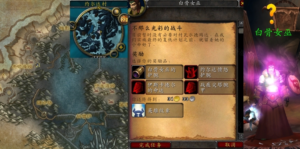 魔兽世界不那么光彩的战斗任务怎么做