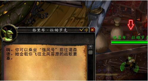 魔兽世界wlk奥格瑞玛怎么去北风苔原