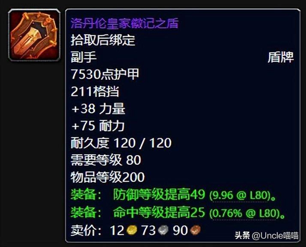 魔兽世界wlk牌子装备换什么好