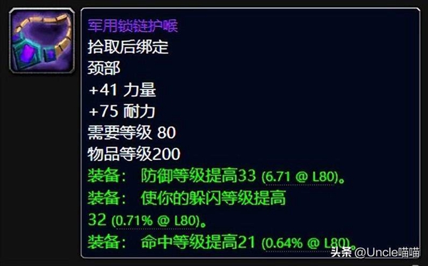 魔兽世界wlk牌子装备换什么好