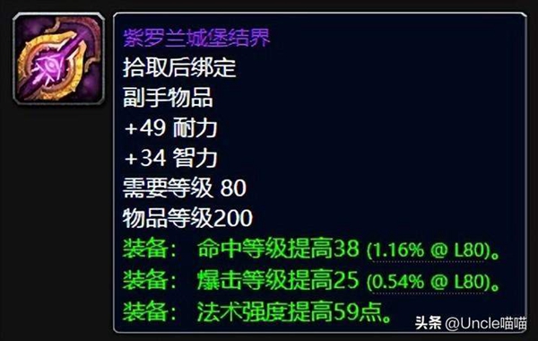 魔兽世界wlk牌子装备换什么好