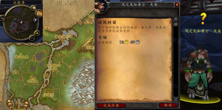魔兽世界摧毁树苗任务怎么做