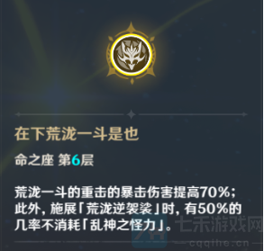 原神满命角色强度排行3.1