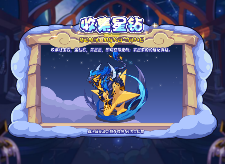 洛克王国10月14日更新内容公告