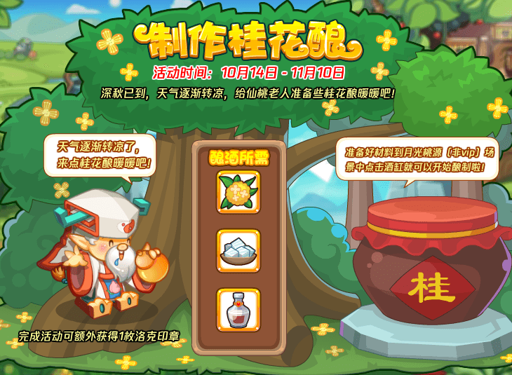 洛克王国10月14日更新内容公告