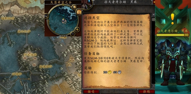 魔兽世界遮挡天空任务怎么做