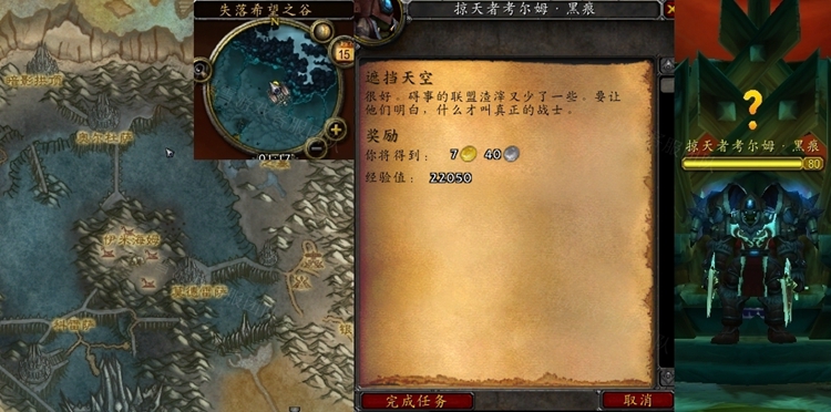 魔兽世界遮挡天空任务怎么做