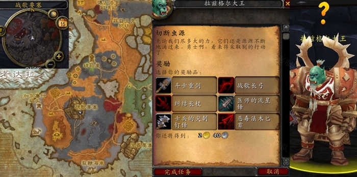 魔兽世界切断虫源任务怎么做