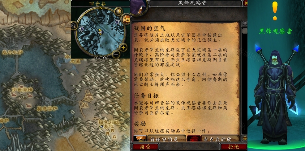 魔兽世界凝固的空气任务怎么做
