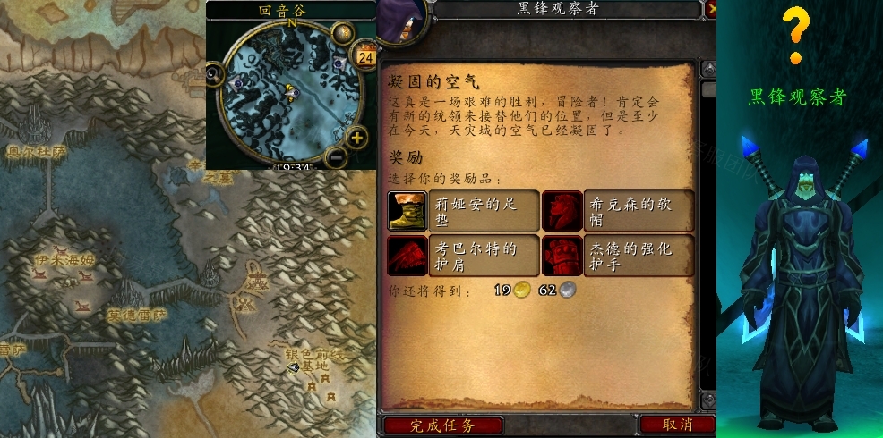 魔兽世界凝固的空气任务怎么做