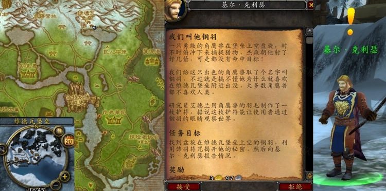魔兽世界我们叫他钢羽任务怎么做