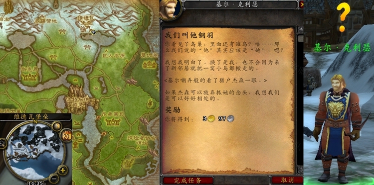魔兽世界我们叫他钢羽任务怎么做
