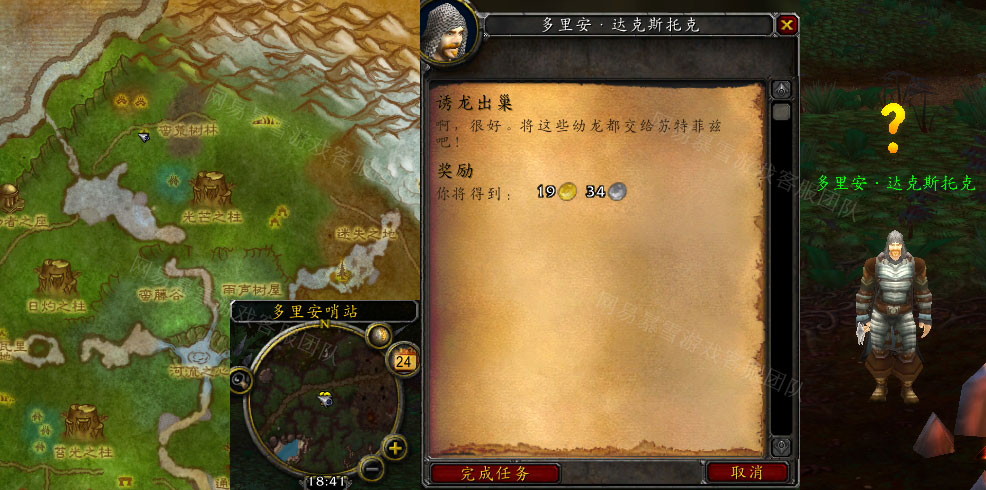 魔兽世界诱龙出巢任务怎么做