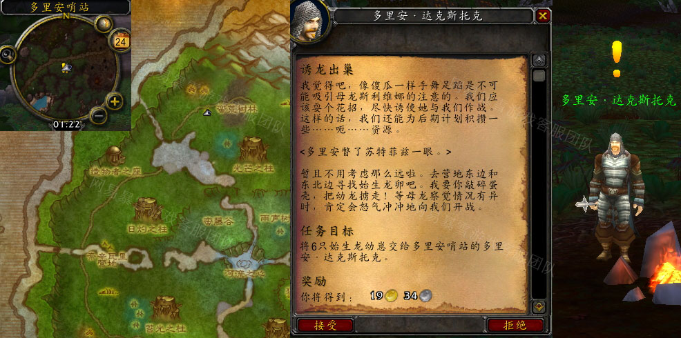 魔兽世界诱龙出巢任务怎么做