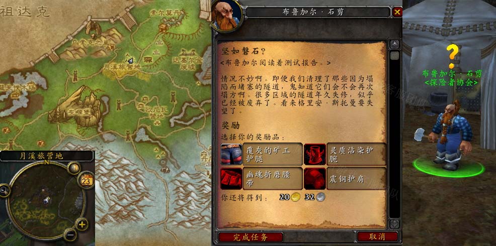魔兽世界坚如磐石任务怎么做