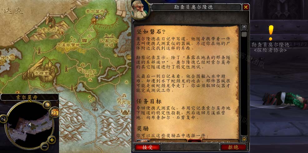 魔兽世界坚如磐石任务怎么做