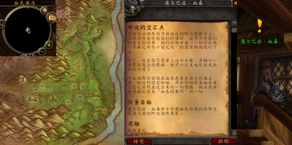 魔兽世界命运的交汇点任务怎么做
