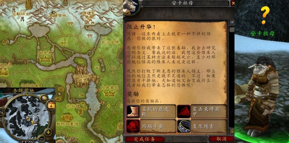 魔兽世界阻止升华任务怎么做