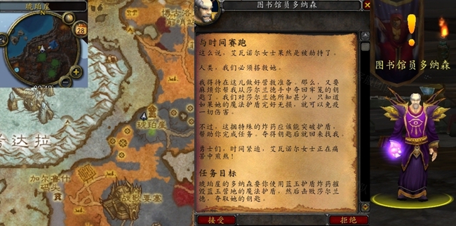 魔兽世界与时间赛跑任务怎么做